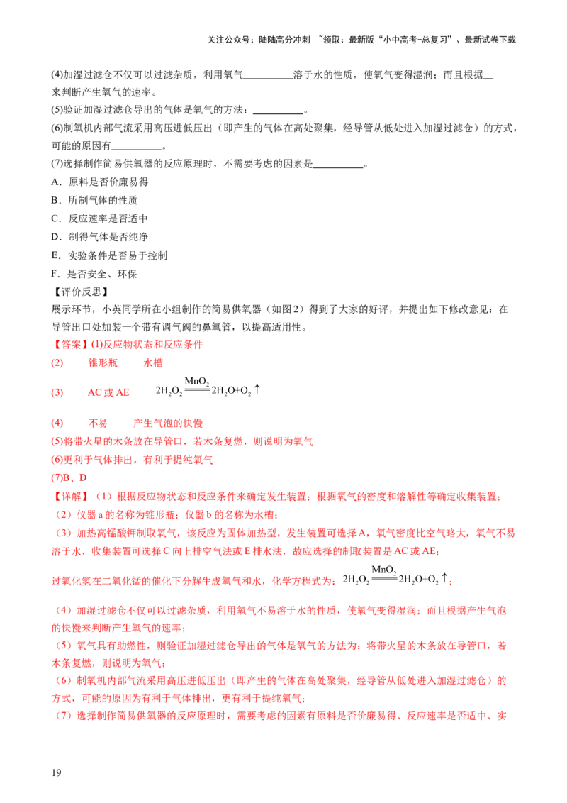 主题二物质的性质和应用Ⅰ&mdash;&mdash;空气、氧气、碳及其氧化物（讲练）（解析版）_02中考总复习（2026版更新中）_05-化学-中考总复习_2025年中考复习资料_2025中考二轮课件ppt+讲义+练习化学