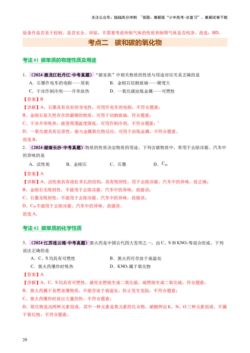 主题二物质的性质和应用Ⅰ&mdash;&mdash;空气、氧气、碳及其氧化物（讲练）（解析版）_02中考总复习（2026版更新中）_05-化学-中考总复习_2025年中考复习资料_2025中考二轮课件ppt+讲义+练习化学
