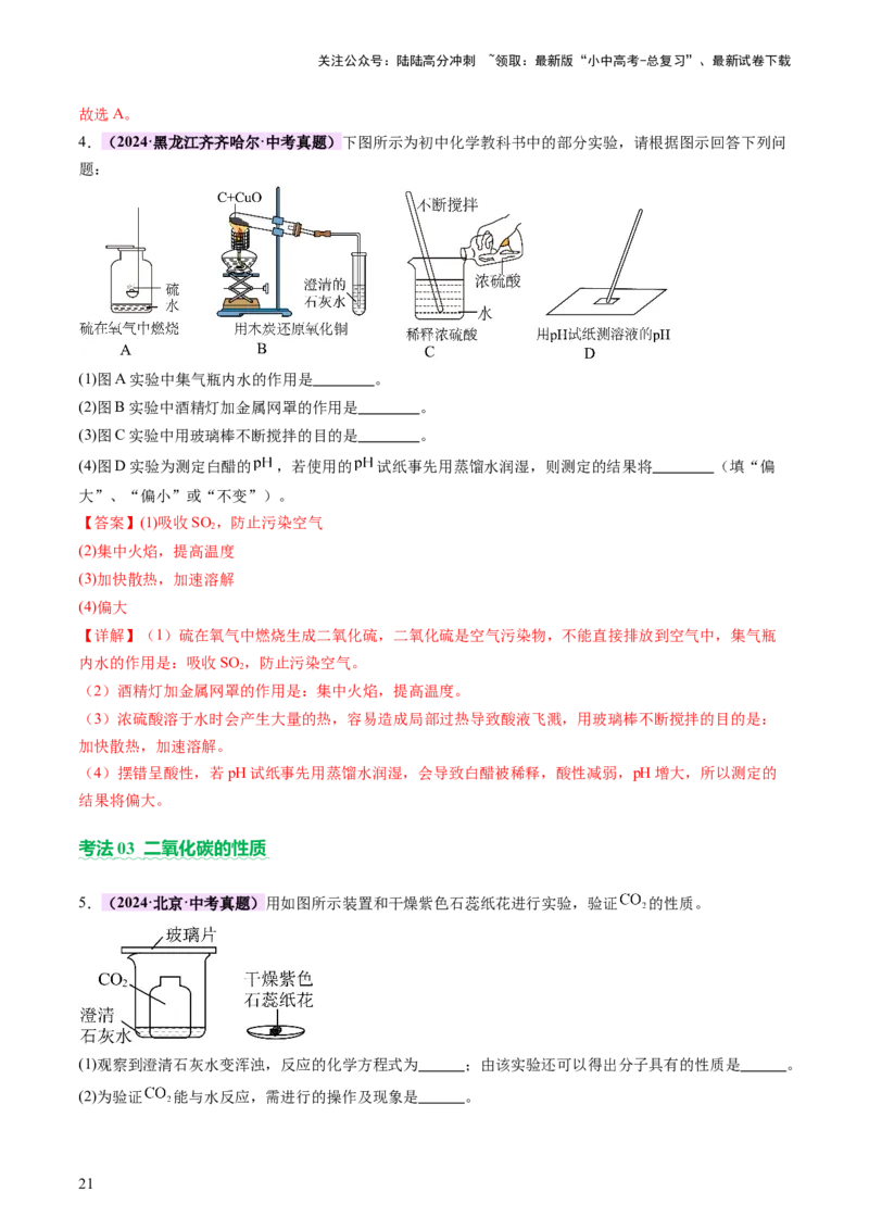 主题二物质的性质和应用Ⅰ&mdash;&mdash;空气、氧气、碳及其氧化物（讲练）（解析版）_02中考总复习（2026版更新中）_05-化学-中考总复习_2025年中考复习资料_2025中考二轮课件ppt+讲义+练习化学