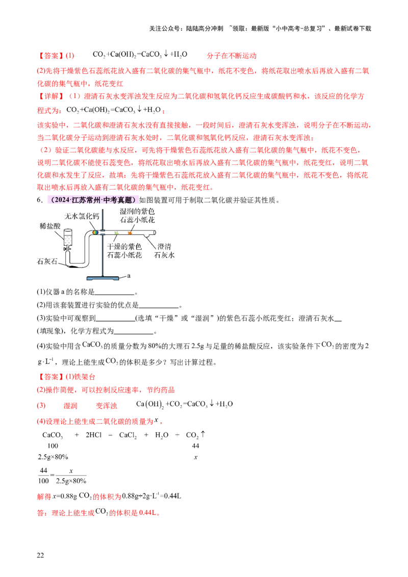 主题二物质的性质和应用Ⅰ&mdash;&mdash;空气、氧气、碳及其氧化物（讲练）（解析版）_02中考总复习（2026版更新中）_05-化学-中考总复习_2025年中考复习资料_2025中考二轮课件ppt+讲义+练习化学