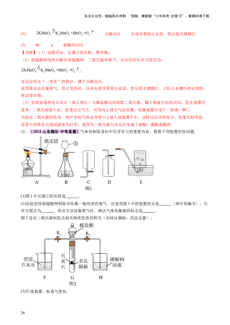 主题二物质的性质和应用Ⅰ&mdash;&mdash;空气、氧气、碳及其氧化物（讲练）（解析版）_02中考总复习（2026版更新中）_05-化学-中考总复习_2025年中考复习资料_2025中考二轮课件ppt+讲义+练习化学