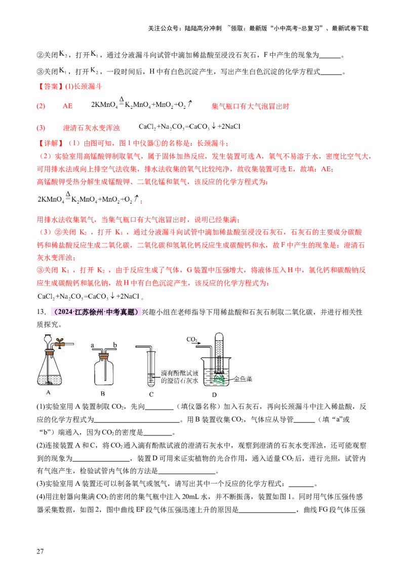 主题二物质的性质和应用Ⅰ&mdash;&mdash;空气、氧气、碳及其氧化物（讲练）（解析版）_02中考总复习（2026版更新中）_05-化学-中考总复习_2025年中考复习资料_2025中考二轮课件ppt+讲义+练习化学
