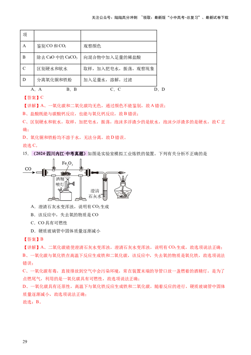 主题二物质的性质和应用Ⅰ&mdash;&mdash;空气、氧气、碳及其氧化物（讲练）（解析版）_02中考总复习（2026版更新中）_05-化学-中考总复习_2025年中考复习资料_2025中考二轮课件ppt+讲义+练习化学
