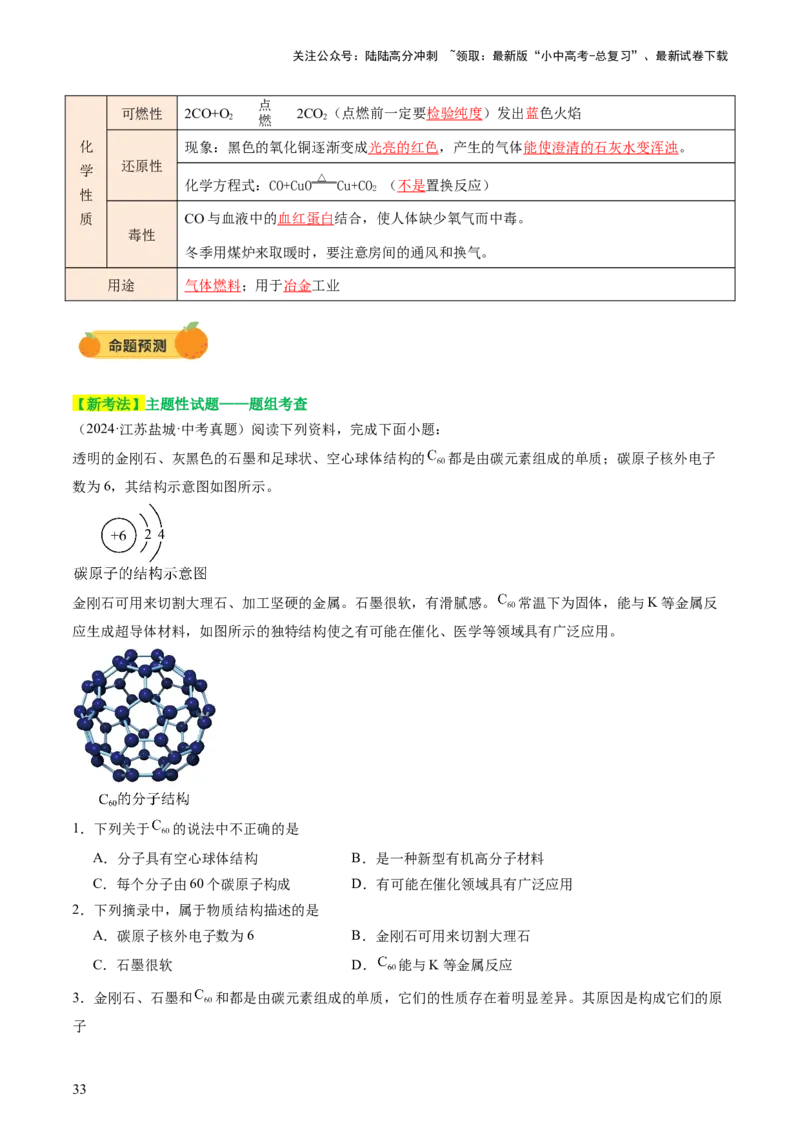 主题二物质的性质和应用Ⅰ&mdash;&mdash;空气、氧气、碳及其氧化物（讲练）（解析版）_02中考总复习（2026版更新中）_05-化学-中考总复习_2025年中考复习资料_2025中考二轮课件ppt+讲义+练习化学