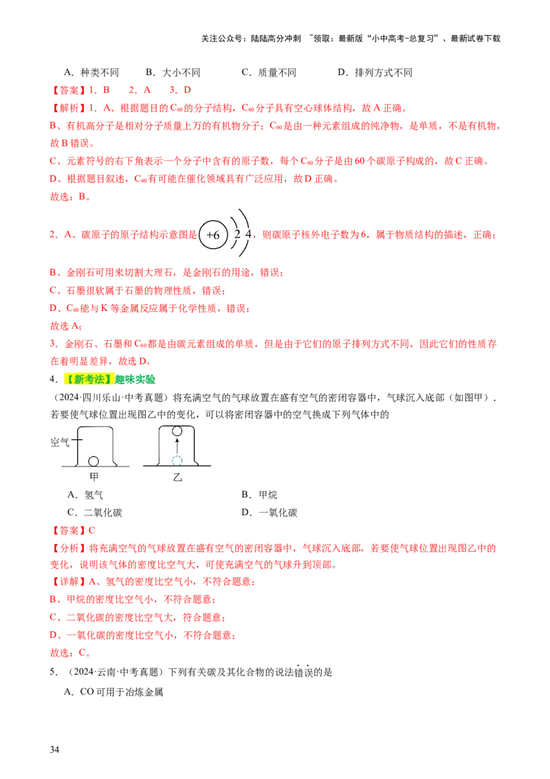 主题二物质的性质和应用Ⅰ&mdash;&mdash;空气、氧气、碳及其氧化物（讲练）（解析版）_02中考总复习（2026版更新中）_05-化学-中考总复习_2025年中考复习资料_2025中考二轮课件ppt+讲义+练习化学