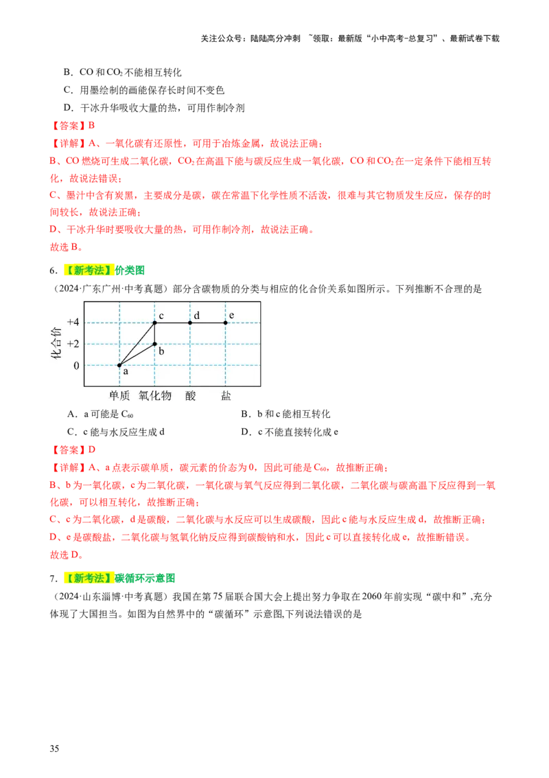 主题二物质的性质和应用Ⅰ&mdash;&mdash;空气、氧气、碳及其氧化物（讲练）（解析版）_02中考总复习（2026版更新中）_05-化学-中考总复习_2025年中考复习资料_2025中考二轮课件ppt+讲义+练习化学
