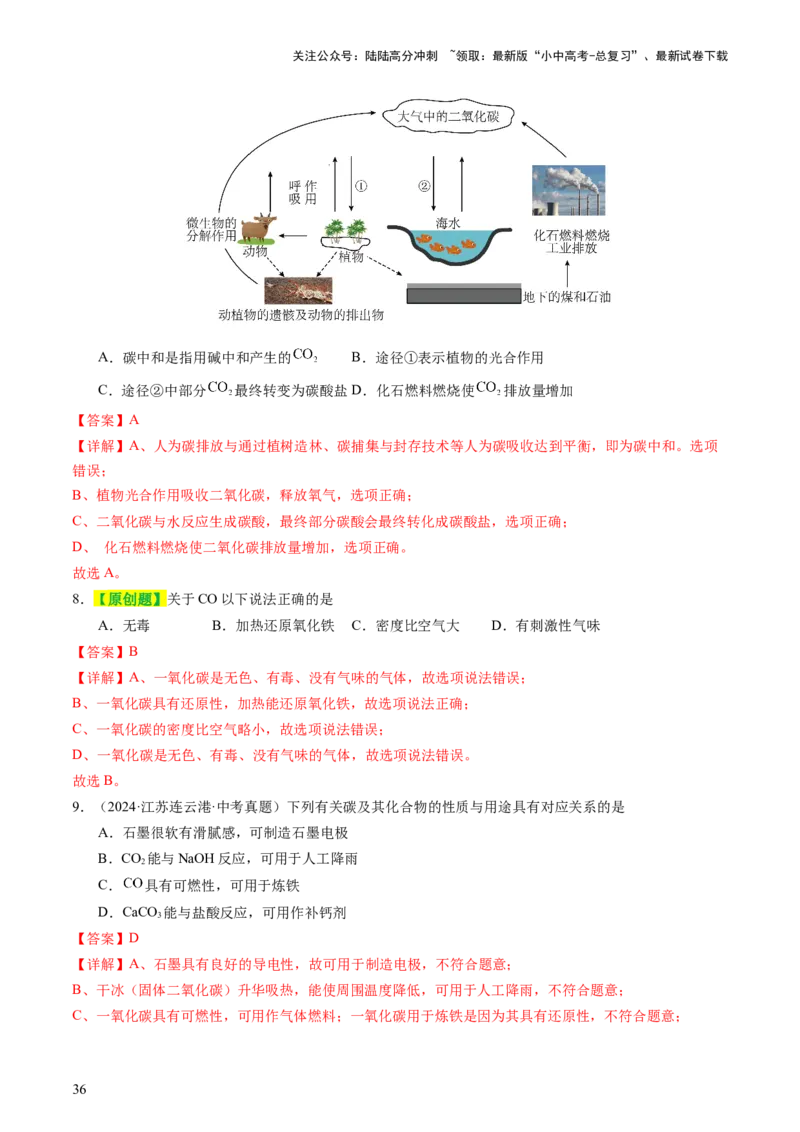主题二物质的性质和应用Ⅰ&mdash;&mdash;空气、氧气、碳及其氧化物（讲练）（解析版）_02中考总复习（2026版更新中）_05-化学-中考总复习_2025年中考复习资料_2025中考二轮课件ppt+讲义+练习化学