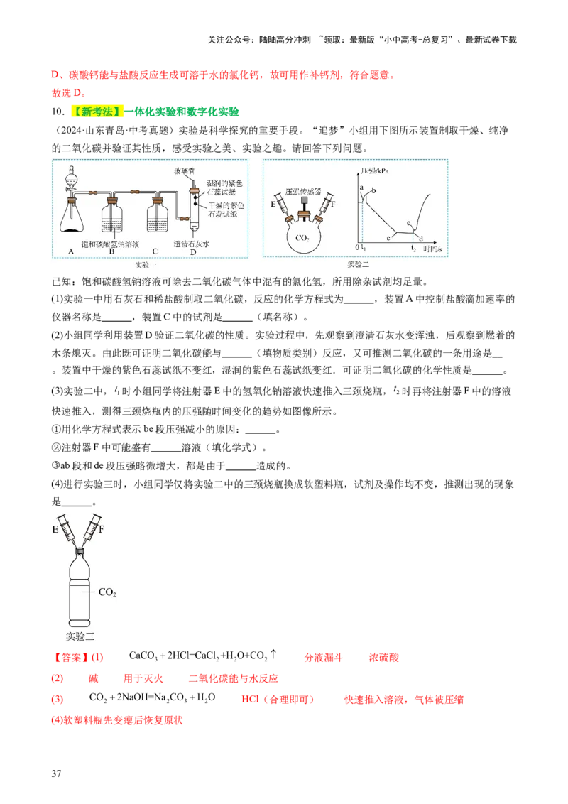 主题二物质的性质和应用Ⅰ&mdash;&mdash;空气、氧气、碳及其氧化物（讲练）（解析版）_02中考总复习（2026版更新中）_05-化学-中考总复习_2025年中考复习资料_2025中考二轮课件ppt+讲义+练习化学