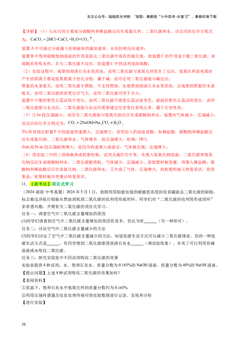 主题二物质的性质和应用Ⅰ&mdash;&mdash;空气、氧气、碳及其氧化物（讲练）（解析版）_02中考总复习（2026版更新中）_05-化学-中考总复习_2025年中考复习资料_2025中考二轮课件ppt+讲义+练习化学