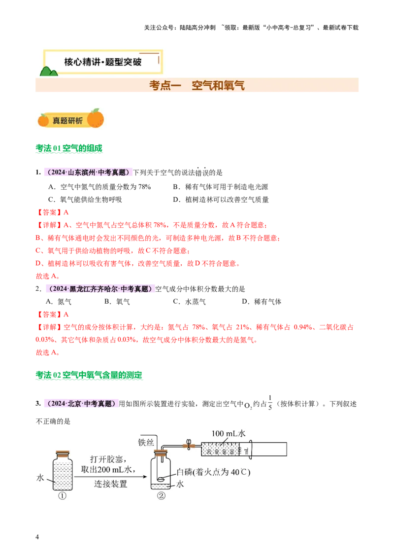 主题二物质的性质和应用Ⅰ&mdash;&mdash;空气、氧气、碳及其氧化物（讲练）（解析版）_02中考总复习（2026版更新中）_05-化学-中考总复习_2025年中考复习资料_2025中考二轮课件ppt+讲义+练习化学