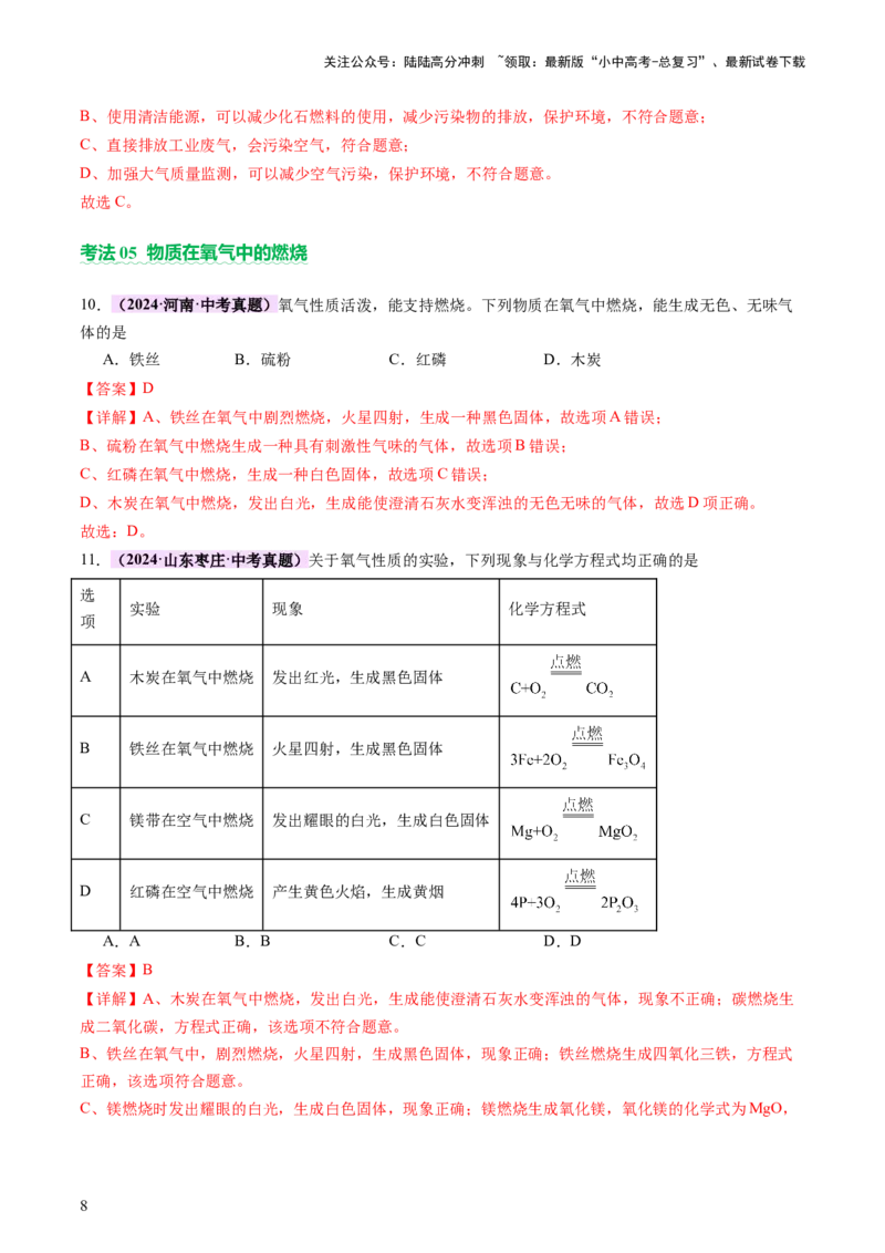 主题二物质的性质和应用Ⅰ&mdash;&mdash;空气、氧气、碳及其氧化物（讲练）（解析版）_02中考总复习（2026版更新中）_05-化学-中考总复习_2025年中考复习资料_2025中考二轮课件ppt+讲义+练习化学