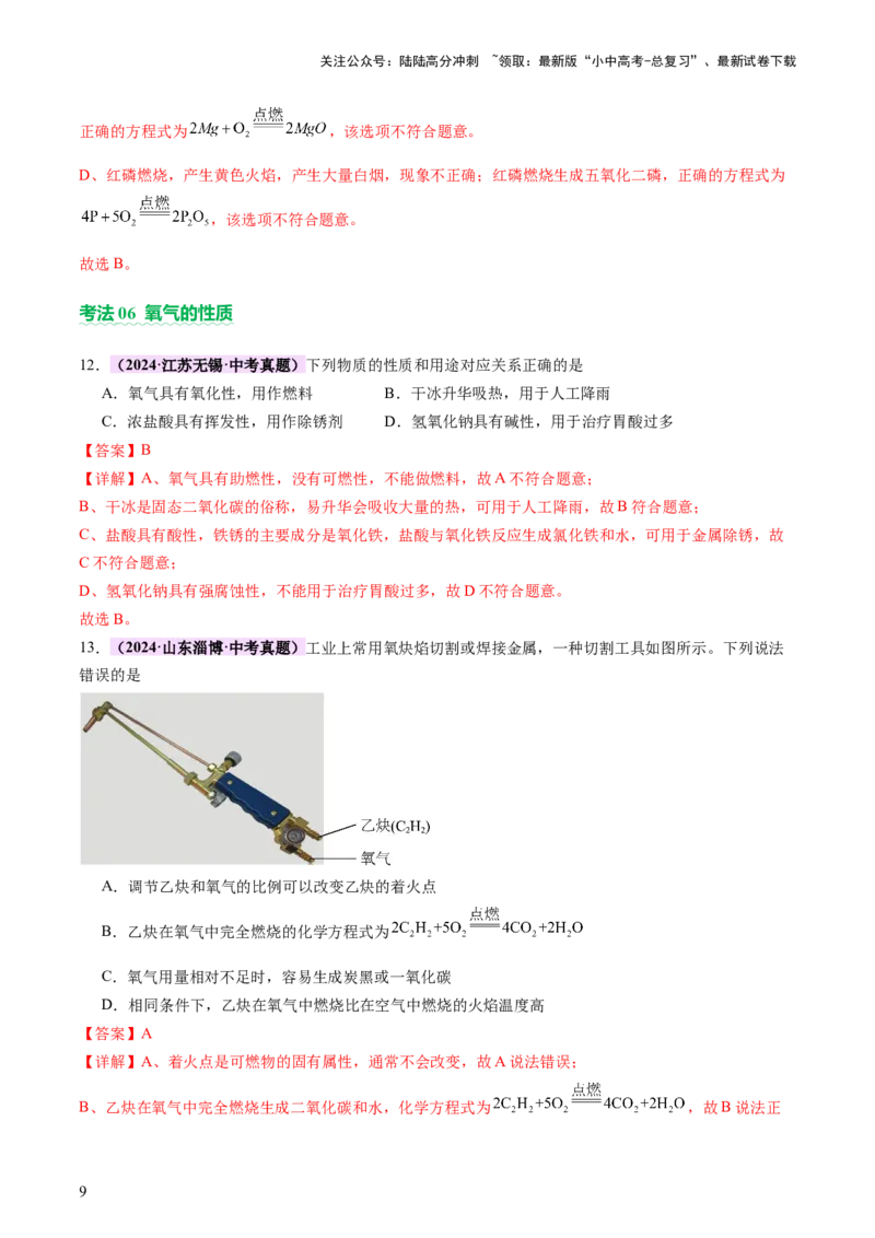 主题二物质的性质和应用Ⅰ&mdash;&mdash;空气、氧气、碳及其氧化物（讲练）（解析版）_02中考总复习（2026版更新中）_05-化学-中考总复习_2025年中考复习资料_2025中考二轮课件ppt+讲义+练习化学