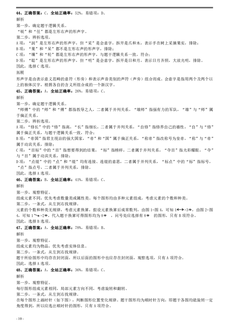 2010年江苏公务员考试《行测》真题（C卷）参考答案及解析_34省+国考真题_34省考+国考pdf版推荐用这个版本_34省行测+申论真题pdf推荐用这个版本_江苏公务员考试真题pdf版