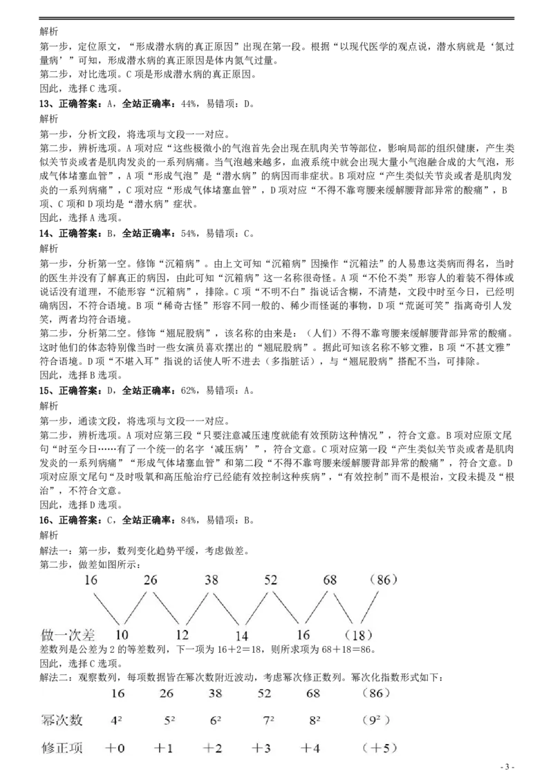 2010年江苏公务员考试《行测》真题（C卷）参考答案及解析_34省+国考真题_34省考+国考pdf版推荐用这个版本_34省行测+申论真题pdf推荐用这个版本_江苏公务员考试真题pdf版
