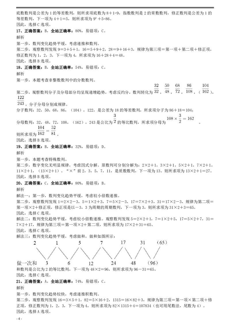2010年江苏公务员考试《行测》真题（C卷）参考答案及解析_34省+国考真题_34省考+国考pdf版推荐用这个版本_34省行测+申论真题pdf推荐用这个版本_江苏公务员考试真题pdf版