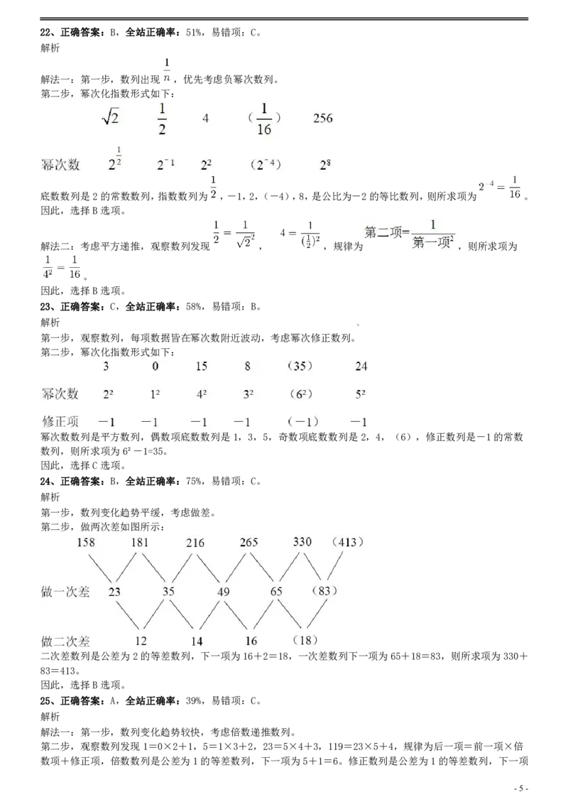 2010年江苏公务员考试《行测》真题（C卷）参考答案及解析_34省+国考真题_34省考+国考pdf版推荐用这个版本_34省行测+申论真题pdf推荐用这个版本_江苏公务员考试真题pdf版