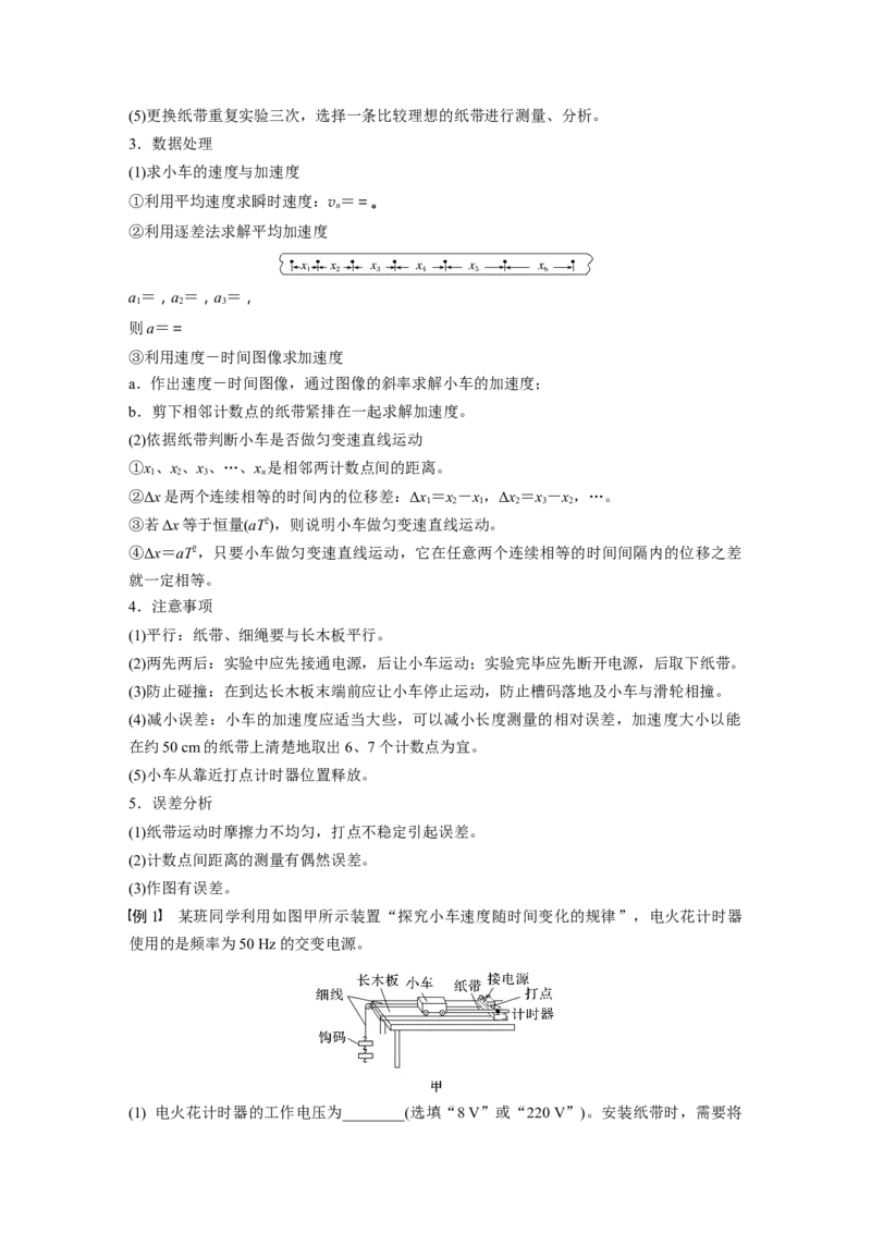 第一章　第5课时　实验一：探究小车速度随时间变化的规律_4.2025物理总复习_2025年新高考资料_一轮复习_2025物理大一轮复习讲义+课件ppt（完结）_2025大一轮复习讲义