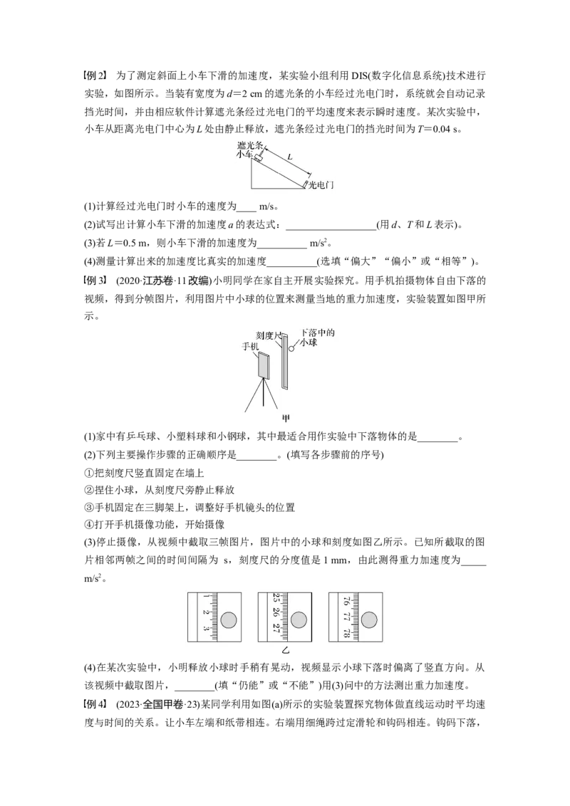 第一章　第5课时　实验一：探究小车速度随时间变化的规律_4.2025物理总复习_2025年新高考资料_一轮复习_2025物理大一轮复习讲义+课件ppt（完结）_2025大一轮复习讲义
