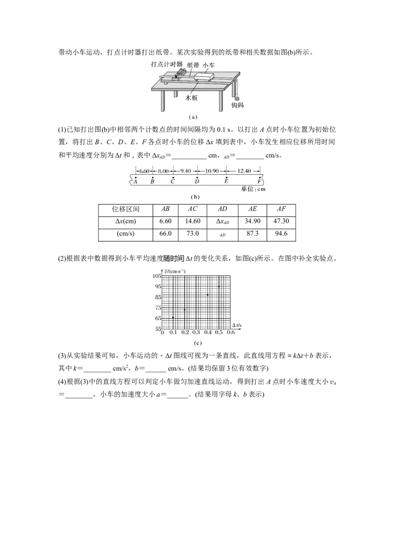 第一章　第5课时　实验一：探究小车速度随时间变化的规律_4.2025物理总复习_2025年新高考资料_一轮复习_2025物理大一轮复习讲义+课件ppt（完结）_2025大一轮复习讲义
