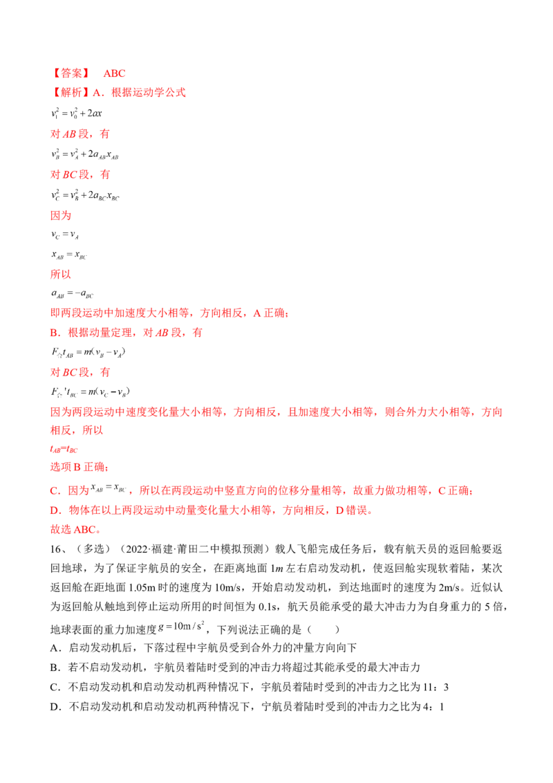 专题9.1　动量定理及应用练&mdash;&mdash;2023年高考物理一轮复习讲练测（新教材新高考通用）（解析版）_4.2025物理总复习_2023年新高复习资料_一轮复习
