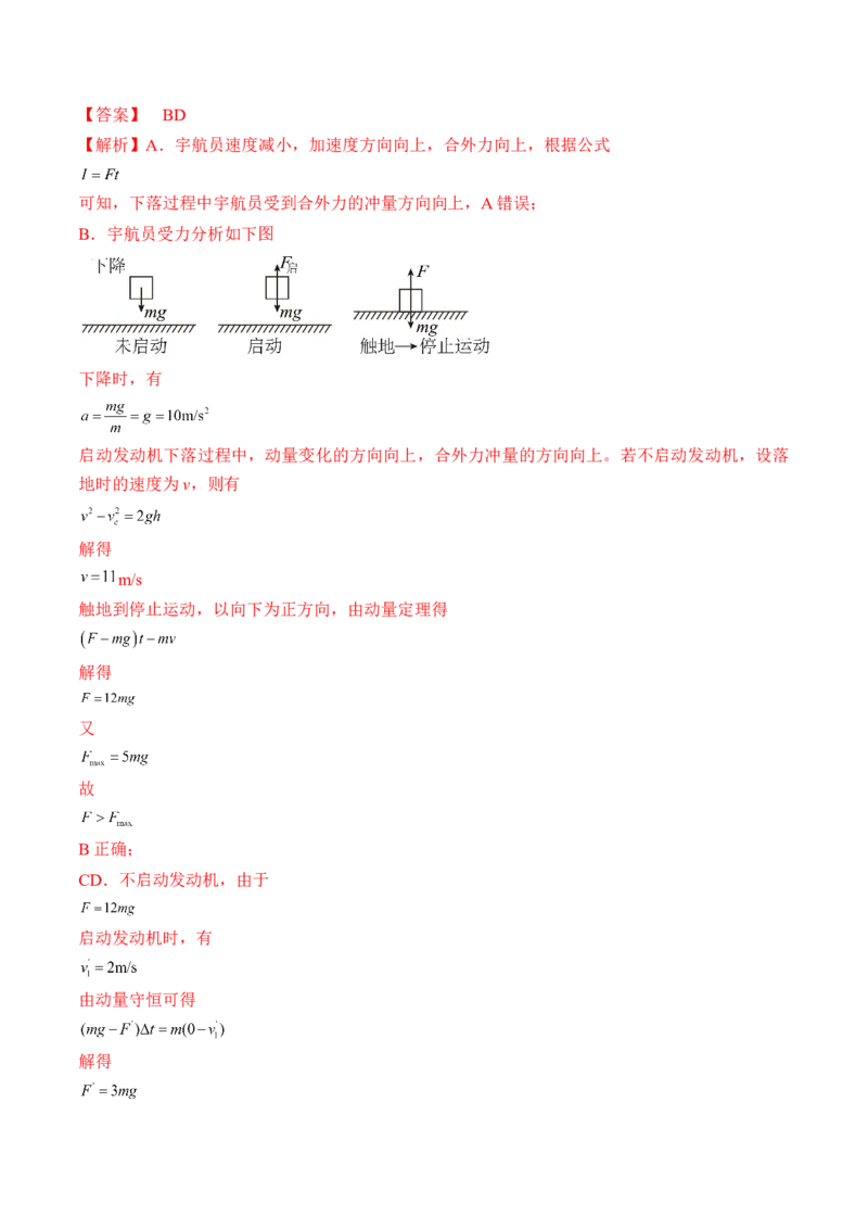 专题9.1　动量定理及应用练&mdash;&mdash;2023年高考物理一轮复习讲练测（新教材新高考通用）（解析版）_4.2025物理总复习_2023年新高复习资料_一轮复习