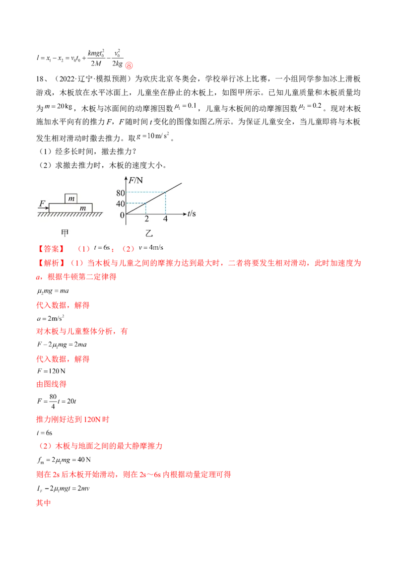 专题9.1　动量定理及应用练&mdash;&mdash;2023年高考物理一轮复习讲练测（新教材新高考通用）（解析版）_4.2025物理总复习_2023年新高复习资料_一轮复习