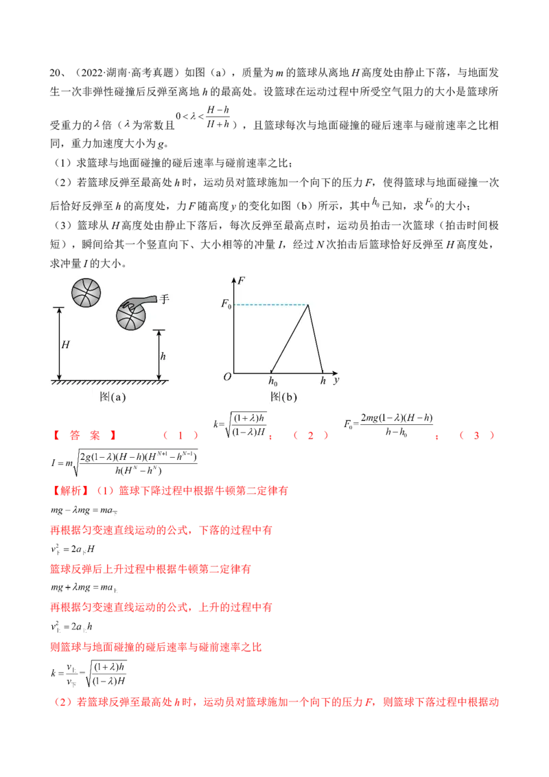 专题9.1　动量定理及应用练&mdash;&mdash;2023年高考物理一轮复习讲练测（新教材新高考通用）（解析版）_4.2025物理总复习_2023年新高复习资料_一轮复习