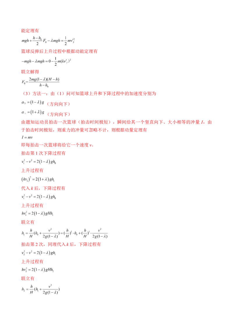 专题9.1　动量定理及应用练&mdash;&mdash;2023年高考物理一轮复习讲练测（新教材新高考通用）（解析版）_4.2025物理总复习_2023年新高复习资料_一轮复习