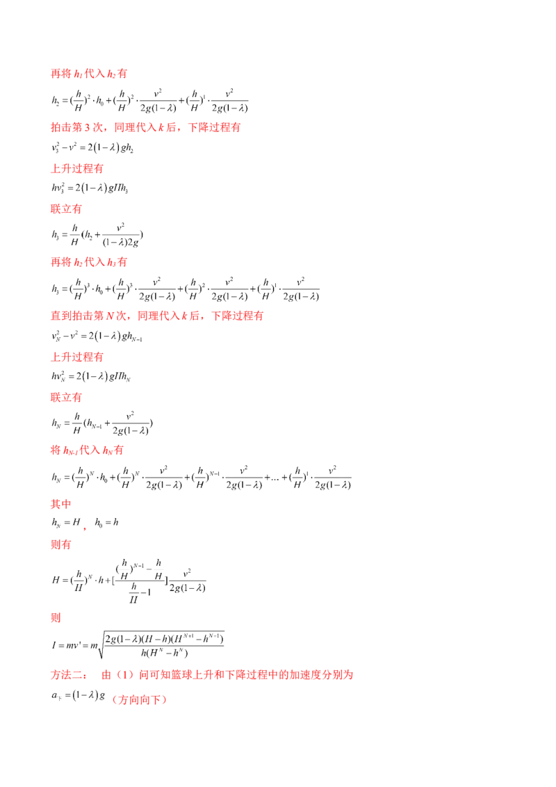 专题9.1　动量定理及应用练&mdash;&mdash;2023年高考物理一轮复习讲练测（新教材新高考通用）（解析版）_4.2025物理总复习_2023年新高复习资料_一轮复习