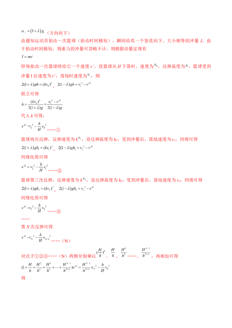 专题9.1　动量定理及应用练&mdash;&mdash;2023年高考物理一轮复习讲练测（新教材新高考通用）（解析版）_4.2025物理总复习_2023年新高复习资料_一轮复习