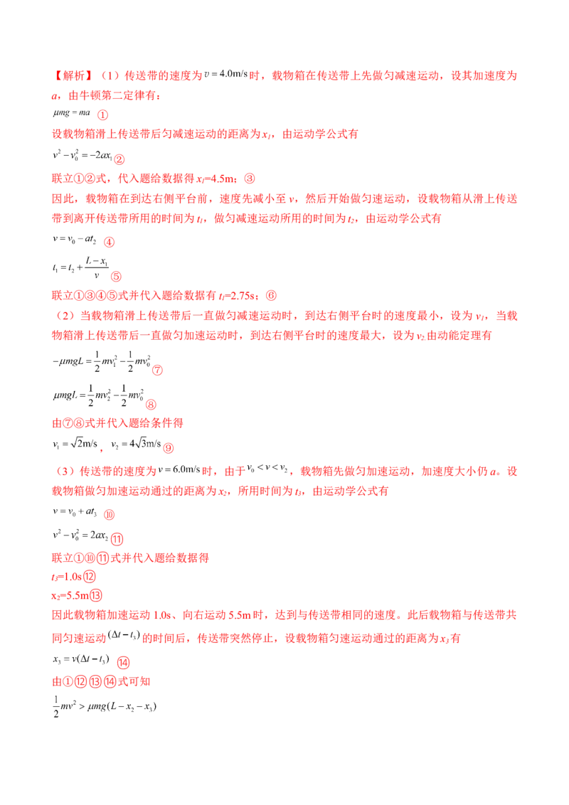 专题9.1　动量定理及应用练&mdash;&mdash;2023年高考物理一轮复习讲练测（新教材新高考通用）（解析版）_4.2025物理总复习_2023年新高复习资料_一轮复习