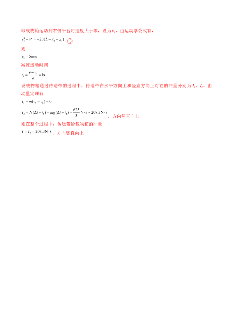 专题9.1　动量定理及应用练&mdash;&mdash;2023年高考物理一轮复习讲练测（新教材新高考通用）（解析版）_4.2025物理总复习_2023年新高复习资料_一轮复习
