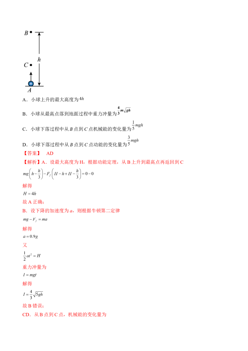 专题9.1　动量定理及应用练&mdash;&mdash;2023年高考物理一轮复习讲练测（新教材新高考通用）（解析版）_4.2025物理总复习_2023年新高复习资料_一轮复习