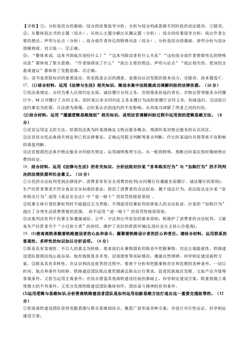 高2025届-零诊模拟考试-政治答案_A1502026各地模拟卷（超值！）_6月_2406272025届四川省成都市石室中学高三零诊模拟_政治