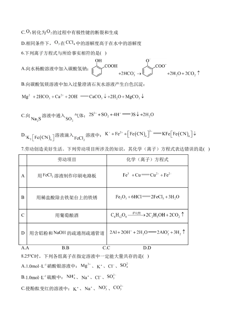 （1）物质及其变化&mdash;&mdash;高二化学人教版暑假作业本_2025秋高中《化学暑假衔接讲义》新高一、二、三（培优讲义+暑假作业本）_新高三化学暑假作业本