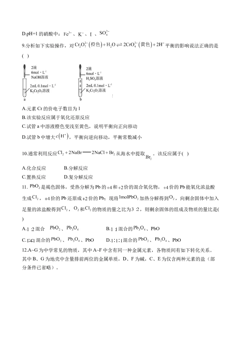 （1）物质及其变化&mdash;&mdash;高二化学人教版暑假作业本_2025秋高中《化学暑假衔接讲义》新高一、二、三（培优讲义+暑假作业本）_新高三化学暑假作业本
