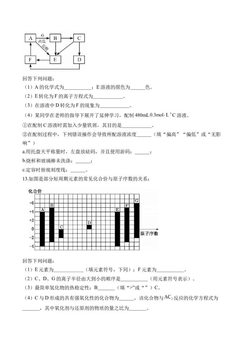 （1）物质及其变化&mdash;&mdash;高二化学人教版暑假作业本_2025秋高中《化学暑假衔接讲义》新高一、二、三（培优讲义+暑假作业本）_新高三化学暑假作业本