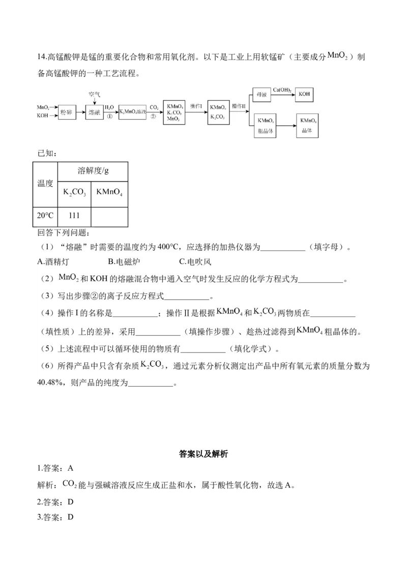 （1）物质及其变化&mdash;&mdash;高二化学人教版暑假作业本_2025秋高中《化学暑假衔接讲义》新高一、二、三（培优讲义+暑假作业本）_新高三化学暑假作业本