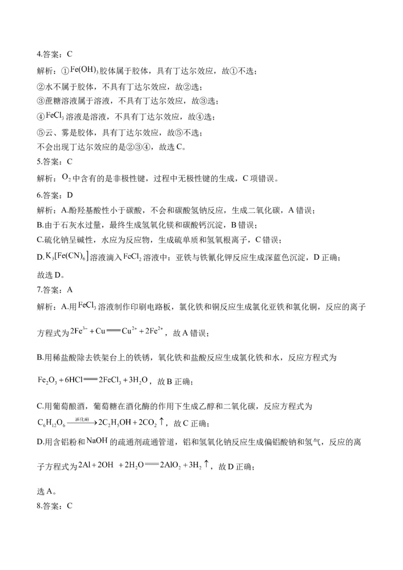 （1）物质及其变化&mdash;&mdash;高二化学人教版暑假作业本_2025秋高中《化学暑假衔接讲义》新高一、二、三（培优讲义+暑假作业本）_新高三化学暑假作业本