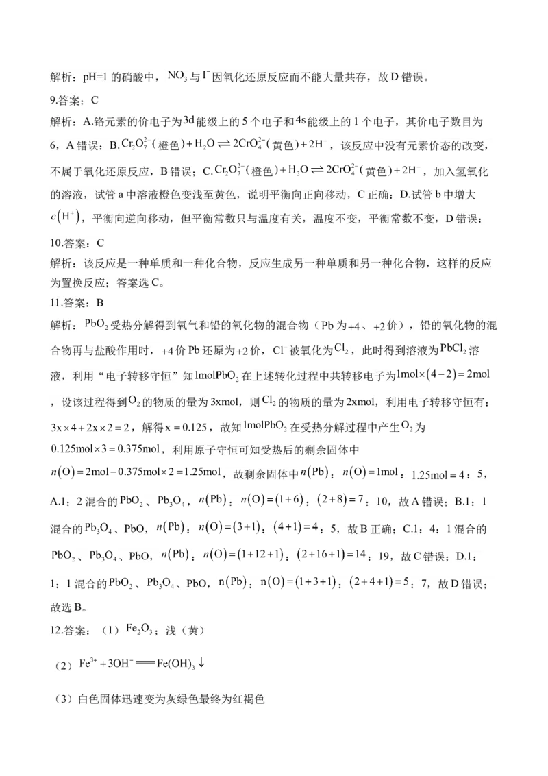 （1）物质及其变化&mdash;&mdash;高二化学人教版暑假作业本_2025秋高中《化学暑假衔接讲义》新高一、二、三（培优讲义+暑假作业本）_新高三化学暑假作业本