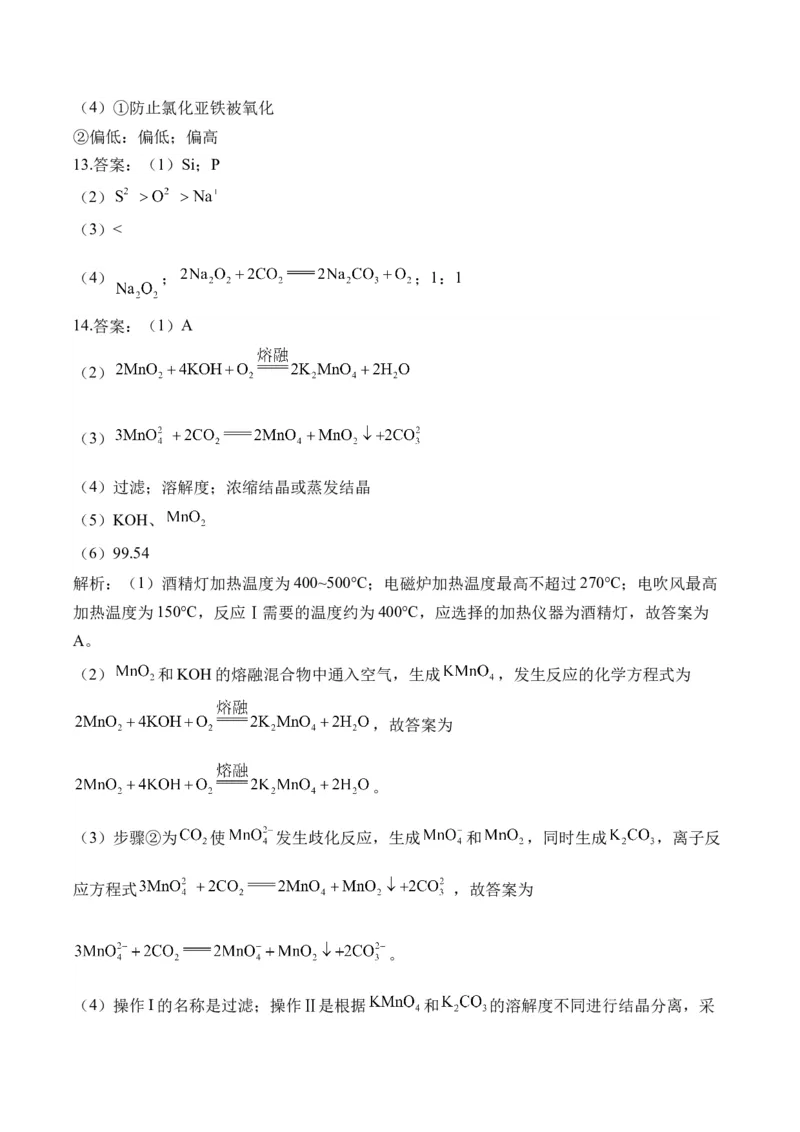 （1）物质及其变化&mdash;&mdash;高二化学人教版暑假作业本_2025秋高中《化学暑假衔接讲义》新高一、二、三（培优讲义+暑假作业本）_新高三化学暑假作业本