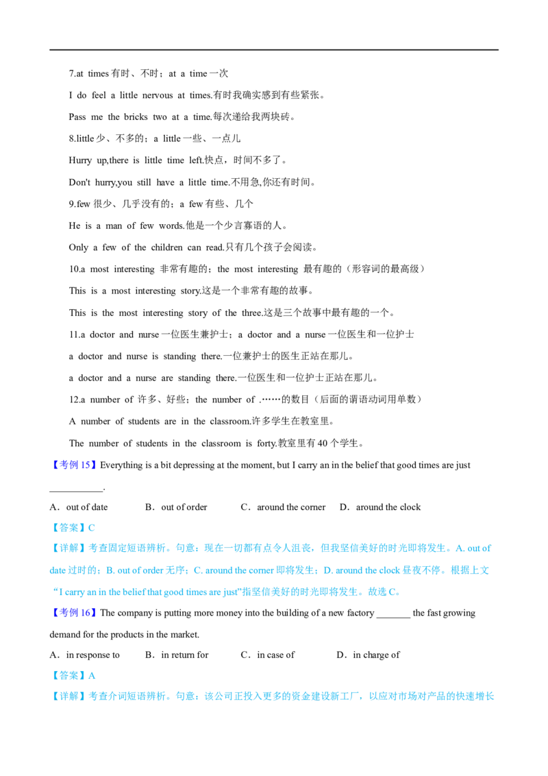 03.冠词与代词-高频考点解密2023年高考英语二轮复习讲义+分层训练（全国通用）_3.2025英语总复习_赠品通用版（老高考）复习资料_二轮复习