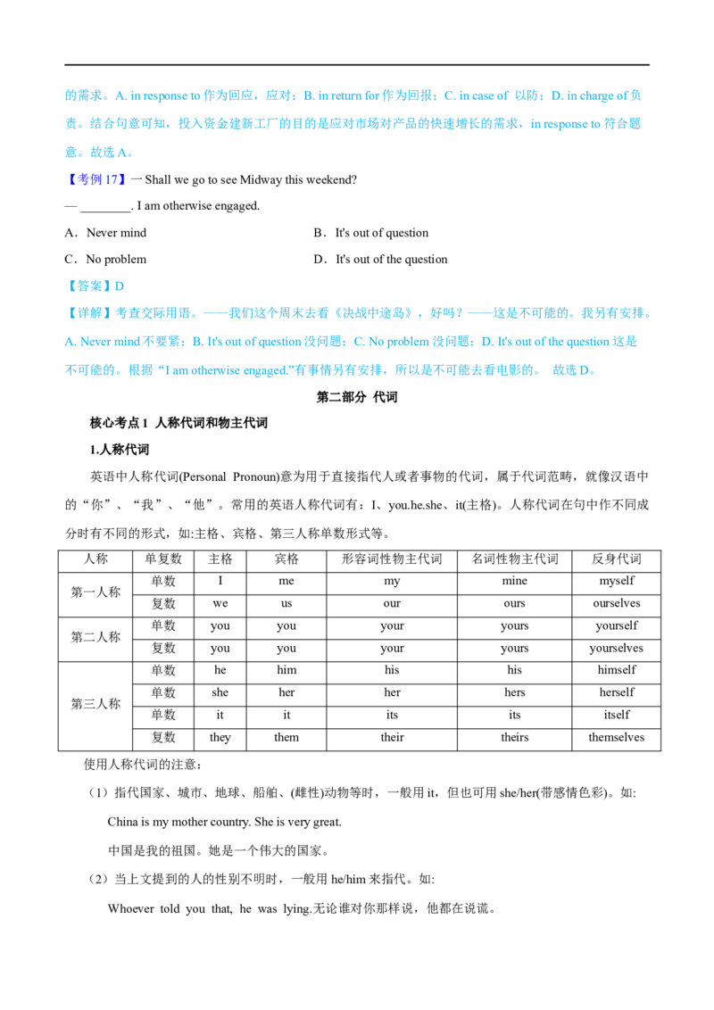 03.冠词与代词-高频考点解密2023年高考英语二轮复习讲义+分层训练（全国通用）_3.2025英语总复习_赠品通用版（老高考）复习资料_二轮复习