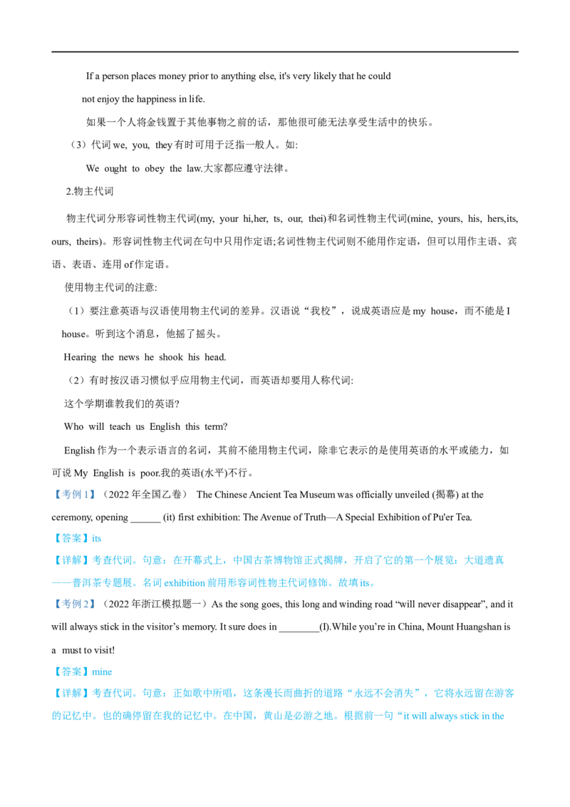 03.冠词与代词-高频考点解密2023年高考英语二轮复习讲义+分层训练（全国通用）_3.2025英语总复习_赠品通用版（老高考）复习资料_二轮复习