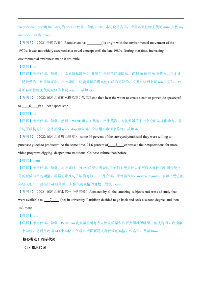 03.冠词与代词-高频考点解密2023年高考英语二轮复习讲义+分层训练（全国通用）_3.2025英语总复习_赠品通用版（老高考）复习资料_二轮复习