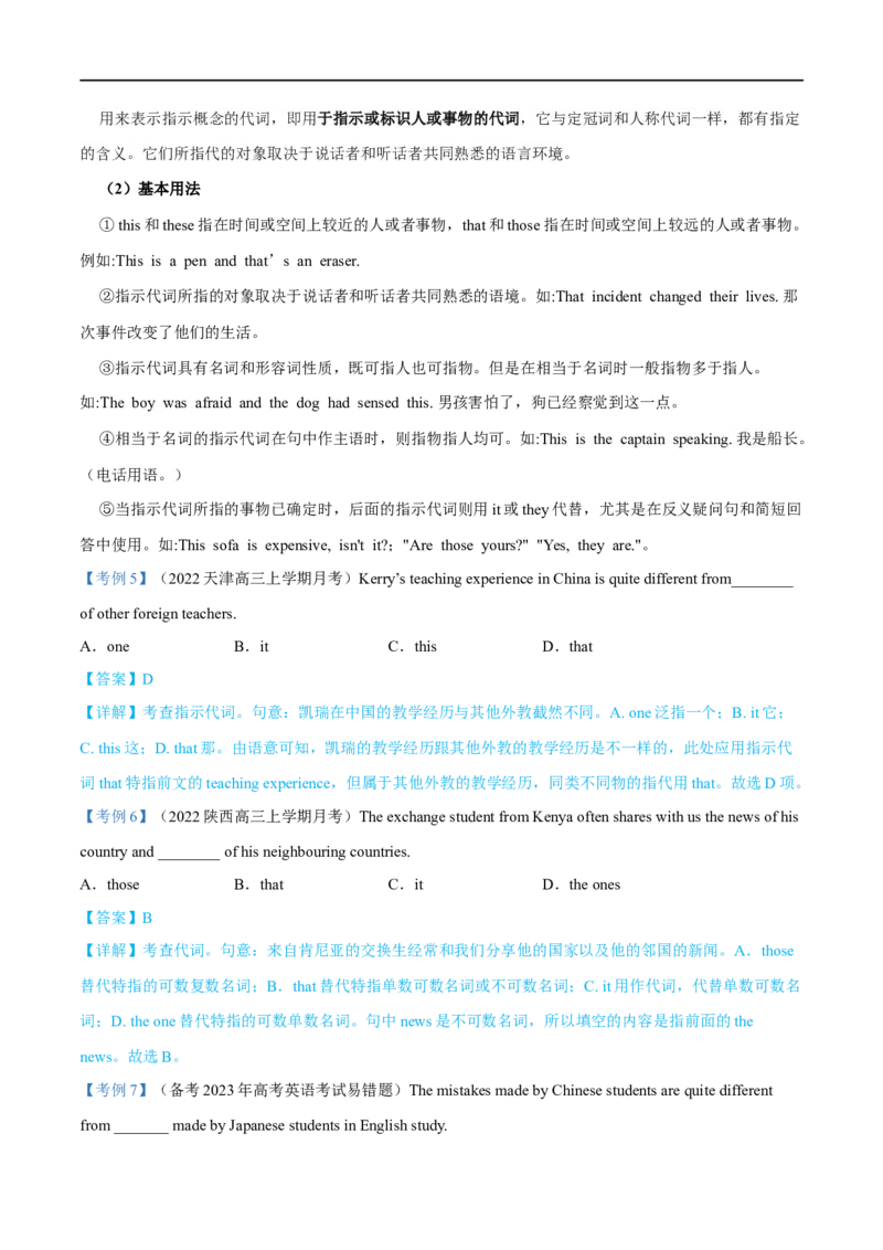 03.冠词与代词-高频考点解密2023年高考英语二轮复习讲义+分层训练（全国通用）_3.2025英语总复习_赠品通用版（老高考）复习资料_二轮复习