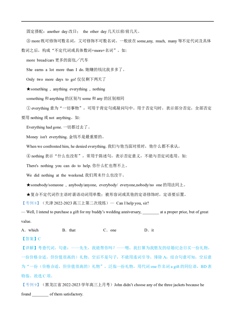 03.冠词与代词-高频考点解密2023年高考英语二轮复习讲义+分层训练（全国通用）_3.2025英语总复习_赠品通用版（老高考）复习资料_二轮复习