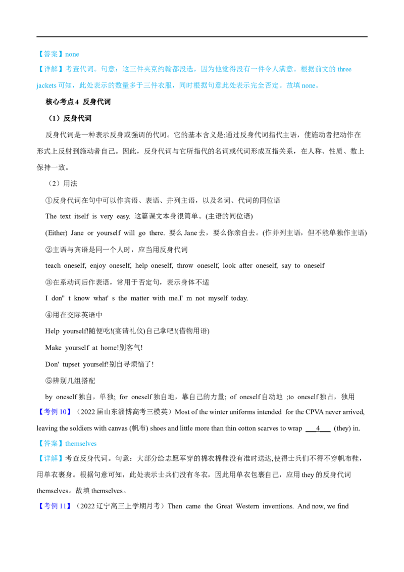 03.冠词与代词-高频考点解密2023年高考英语二轮复习讲义+分层训练（全国通用）_3.2025英语总复习_赠品通用版（老高考）复习资料_二轮复习