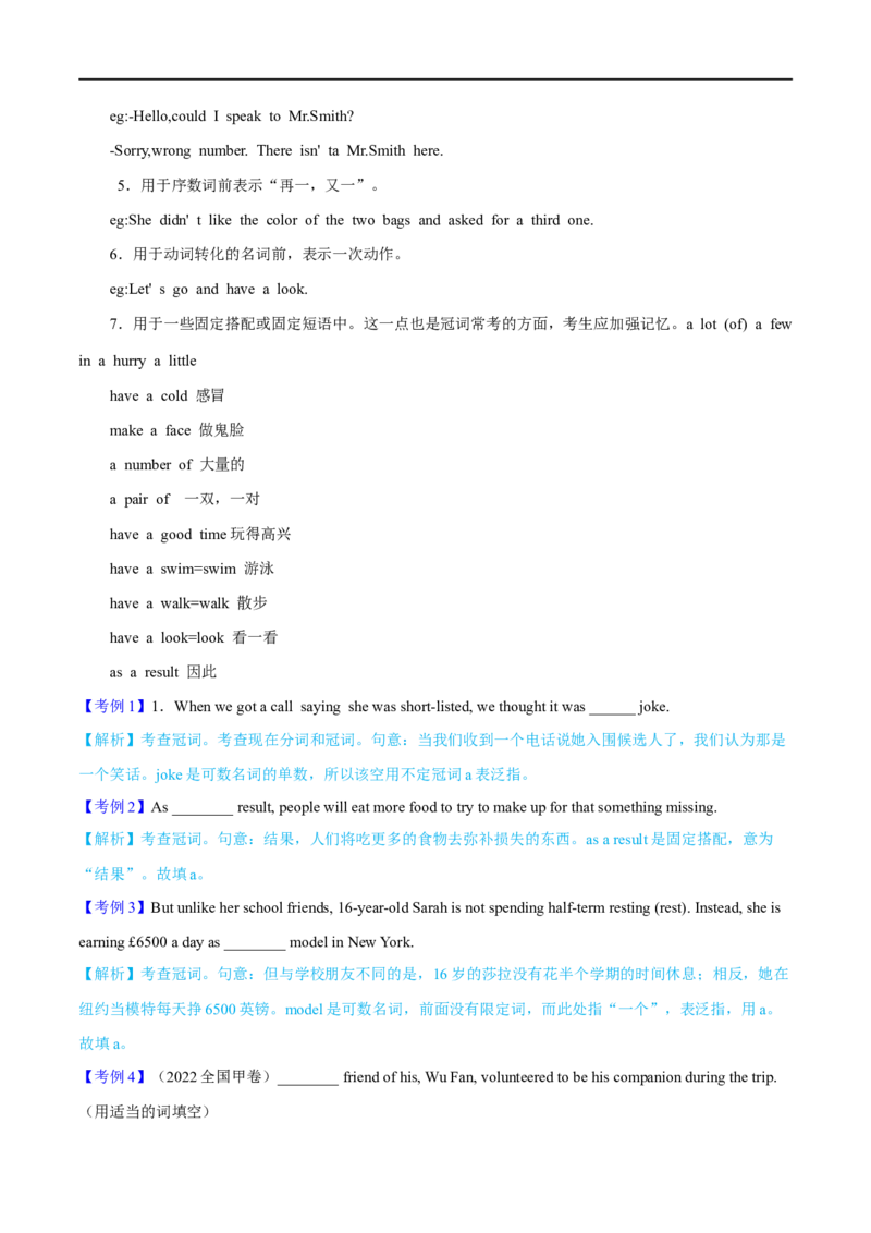 03.冠词与代词-高频考点解密2023年高考英语二轮复习讲义+分层训练（全国通用）_3.2025英语总复习_赠品通用版（老高考）复习资料_二轮复习