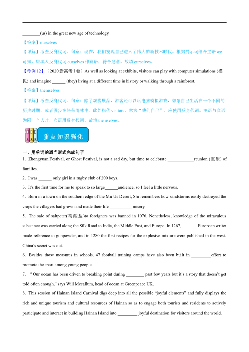 03.冠词与代词-高频考点解密2023年高考英语二轮复习讲义+分层训练（全国通用）_3.2025英语总复习_赠品通用版（老高考）复习资料_二轮复习